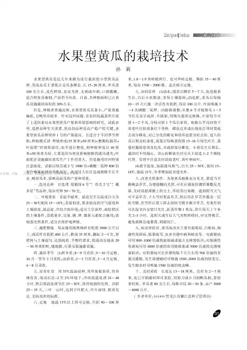 水果型黄瓜的栽培技术