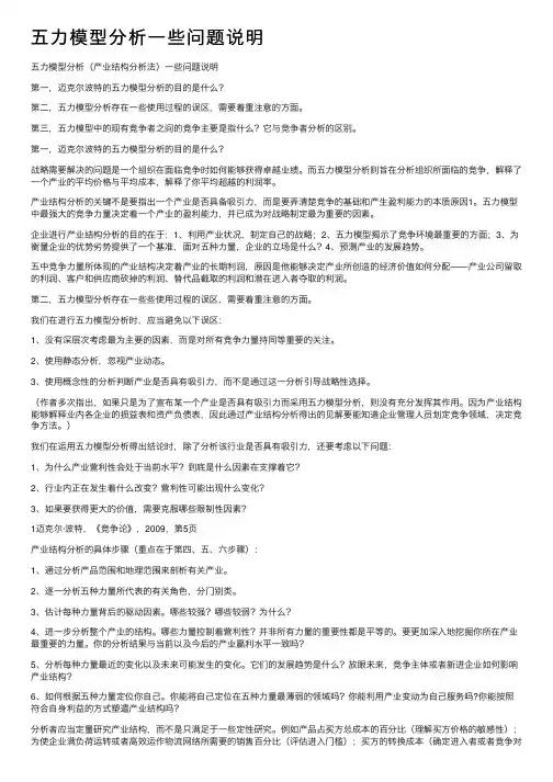 五力模型分析一些问题说明