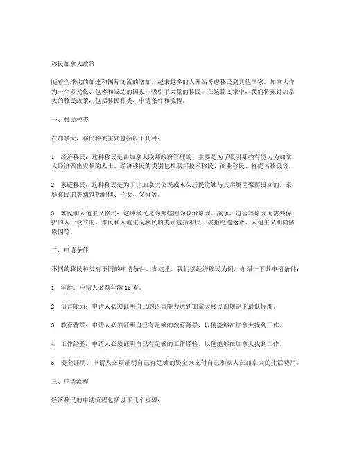 移民加拿大政策