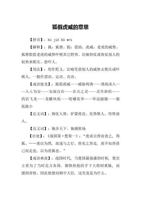 狐假虎威的意思