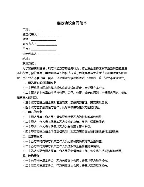 廉政协议合同范本