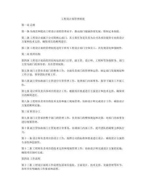 工程设计部管理制度