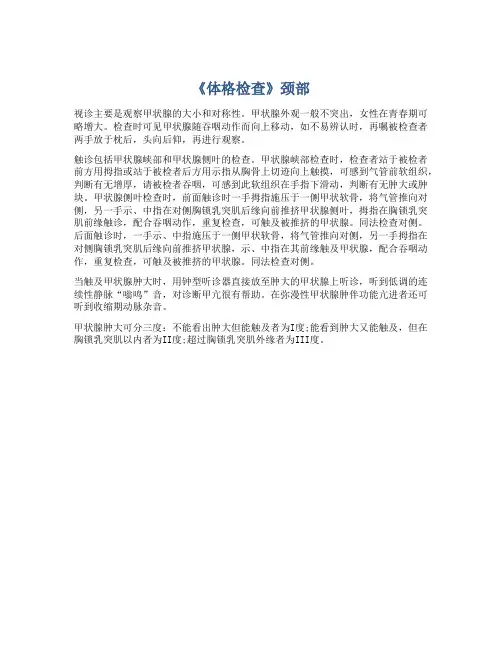 《体格检查》颈部