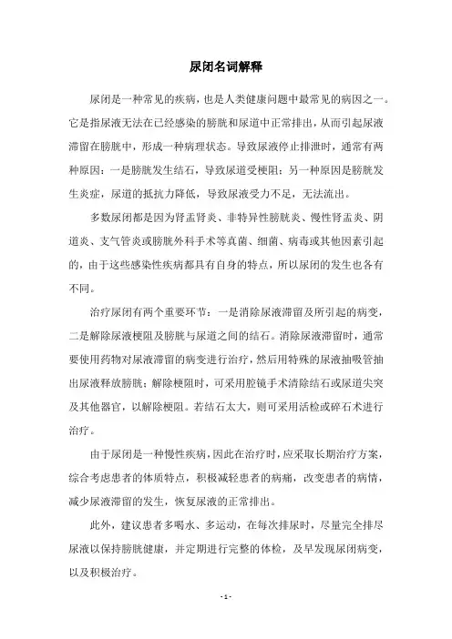 尿闭名词解释