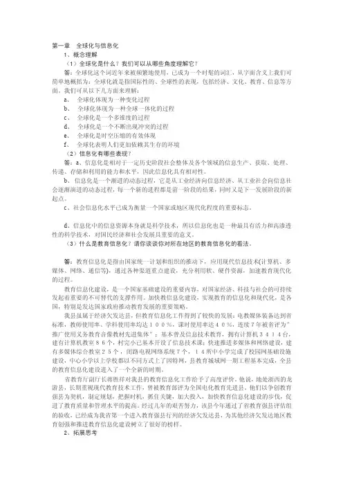 全球化与信息化