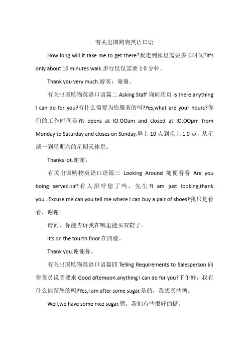 有关出国购物英语口语