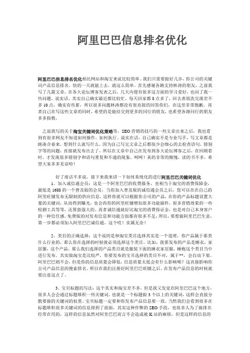 阿里巴巴信息排名优化