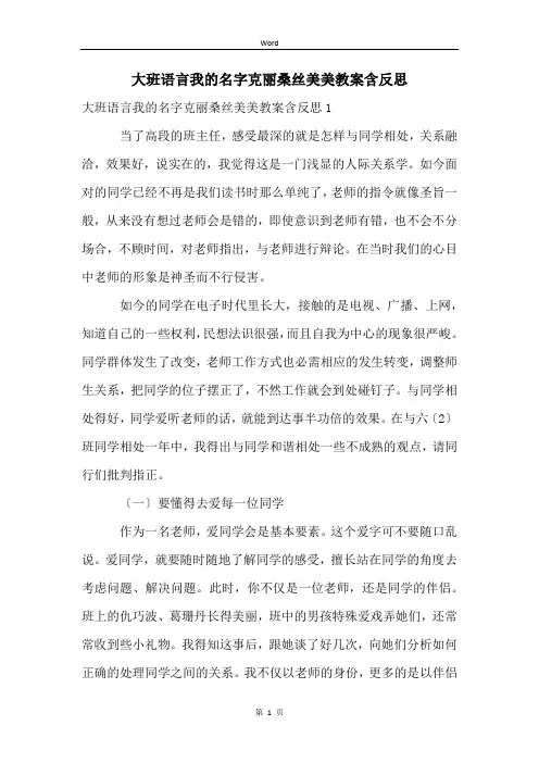 大班语言我的名字克丽桑丝美美教案含反思
