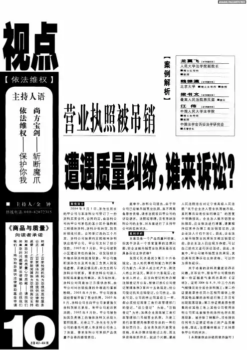 营业执照被吊销——遭遇质量纠纷,谁来诉讼？