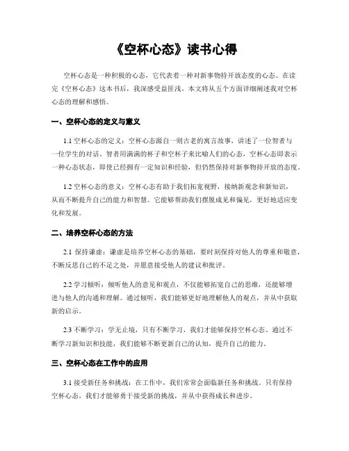 《空杯心态》读书心得