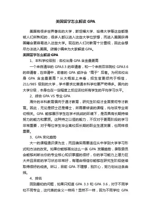 美国留学怎么解读GPA