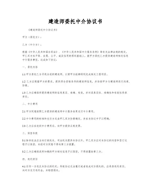 建造师委托中介协议书
