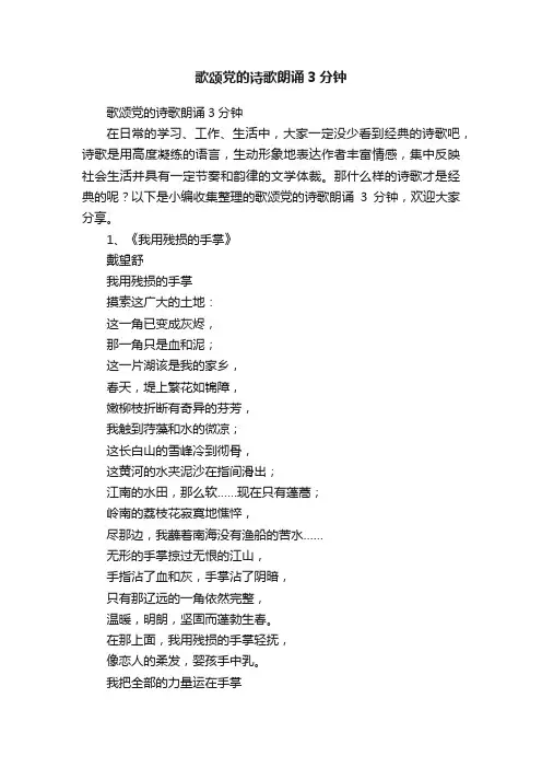 歌颂党的诗歌朗诵3分钟