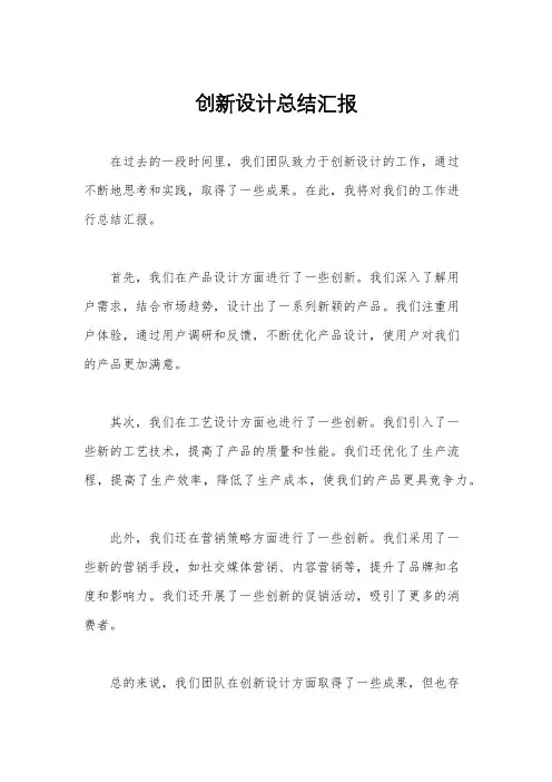 创新设计总结汇报