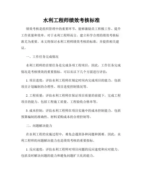 水利工程师绩效考核标准