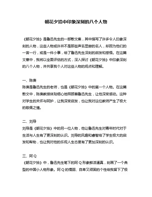 朝花夕拾中印象深刻的八个人物