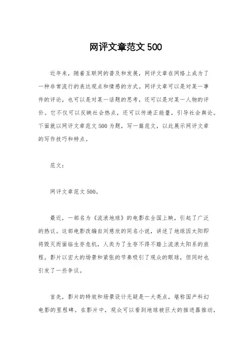 网评文章范文500