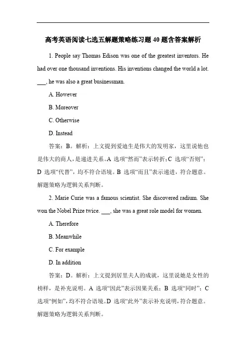 高考英语阅读七选五解题策略练习题40题含答案解析