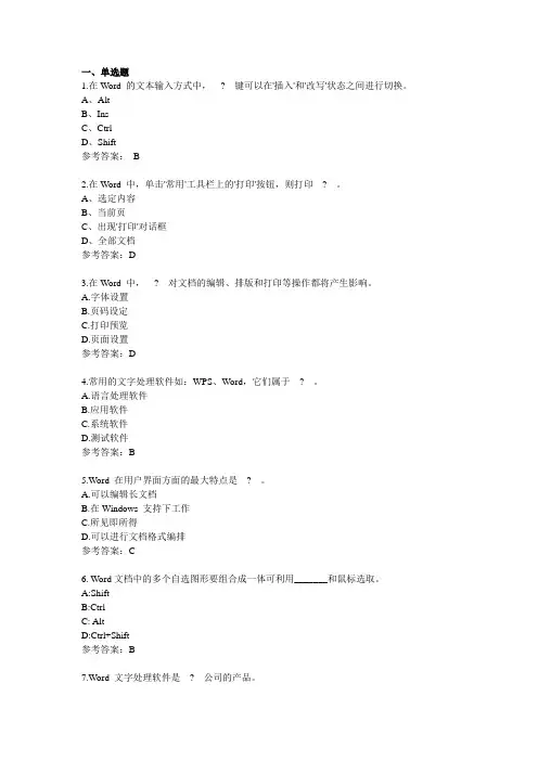 office高级应用复习题