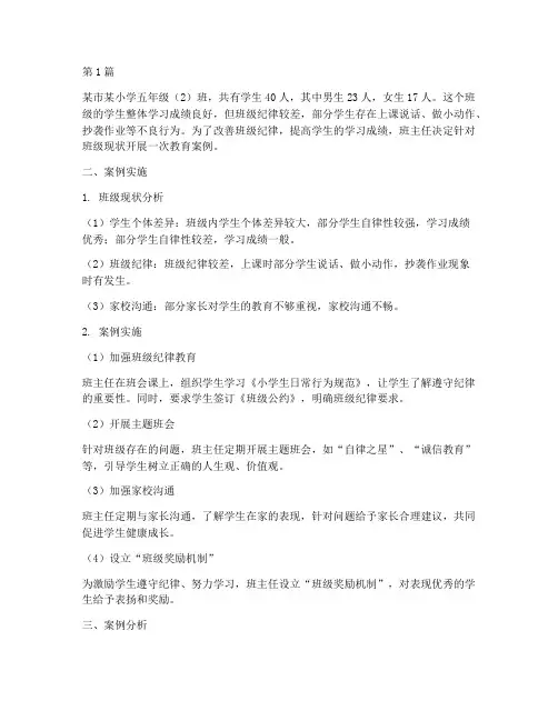 中小学生教育案例及分析(2篇)