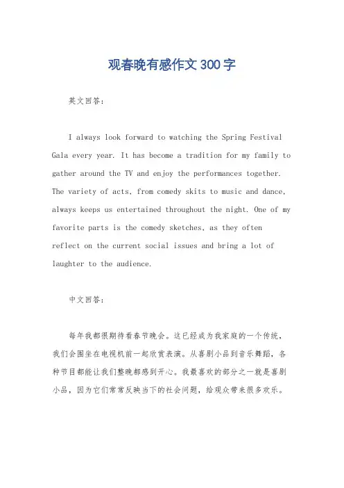观春晚有感作文300字