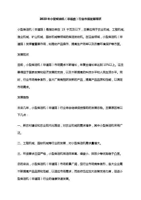 2023年小型柴油机(非道路)行业市场发展现状