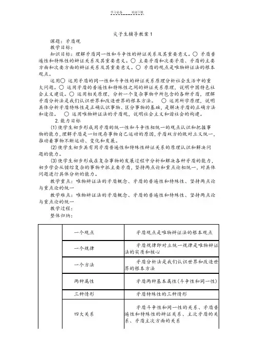 唯物辩证法矛盾观教案