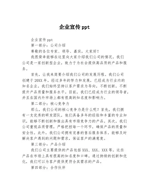 企业宣传ppt