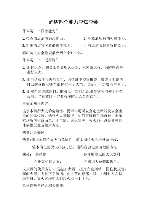 酒店四个能力应知应会