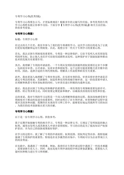 专利学习心得(优秀5篇)