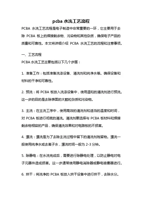 pcba水洗工艺流程