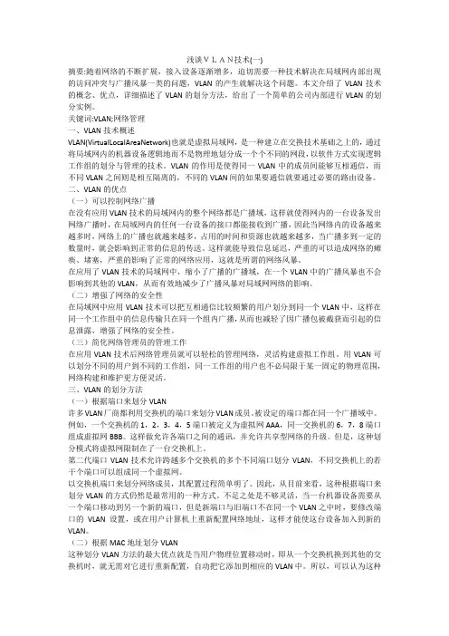 浅谈VLAN技术(一)