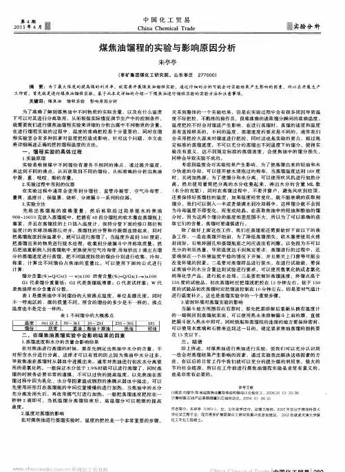 煤焦油馏程的实验与影响原因分析