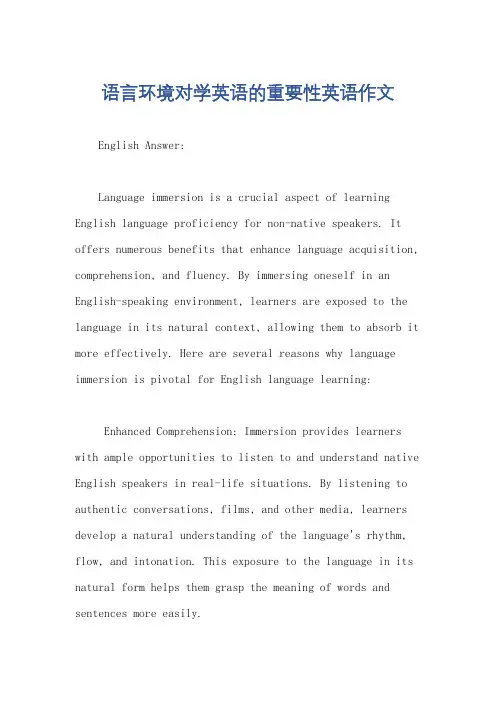 语言环境对学英语的重要性英语作文