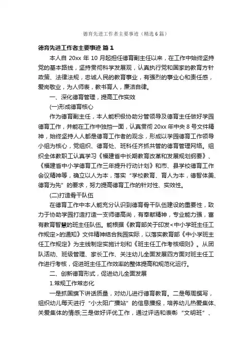 德育先进工作者主要事迹（精选6篇）