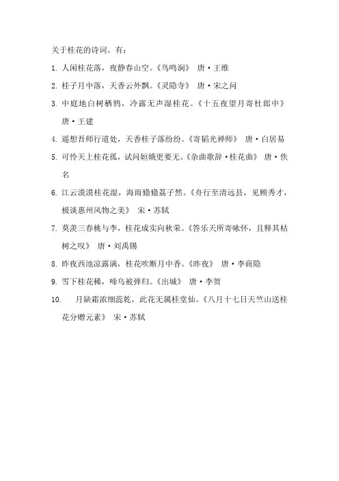 关于桂花的诗词。
