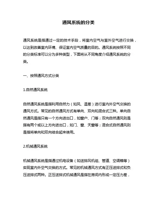 通风系统的分类