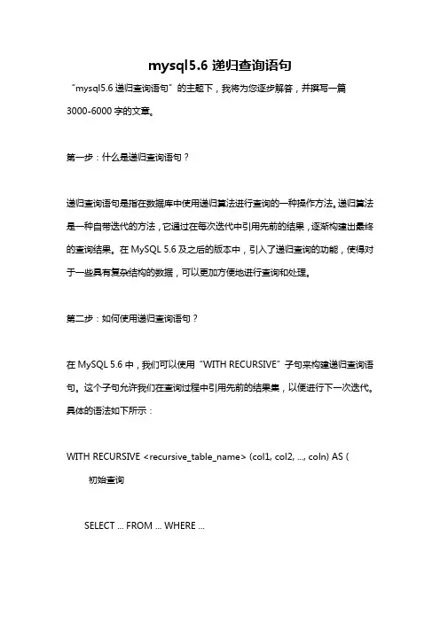 mysql5.6递归查询语句