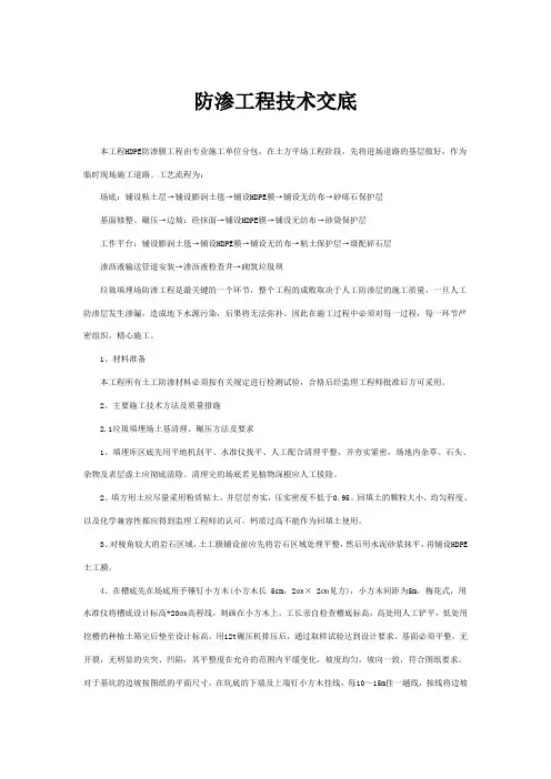 防渗工程技术交底