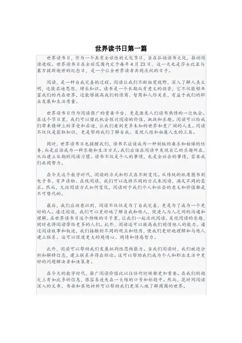 世界读书三篇800字作文