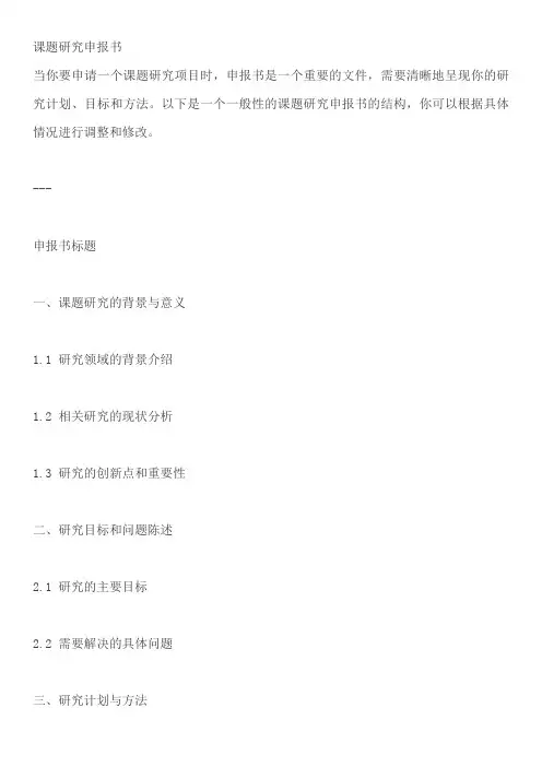 课题研究申报书