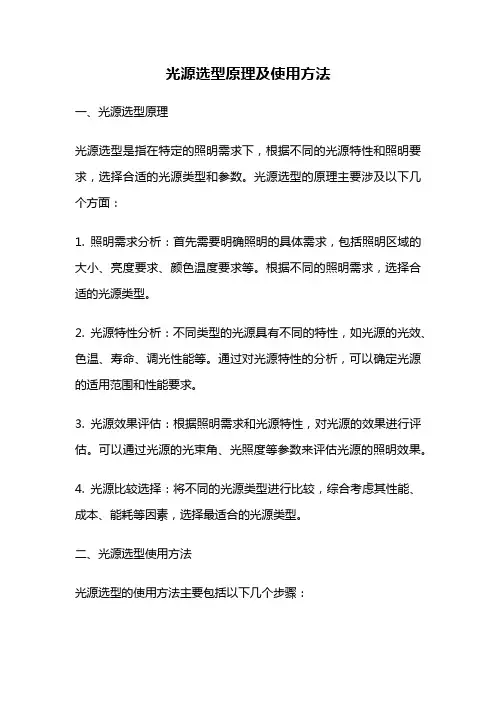 光源选型原理及使用方法