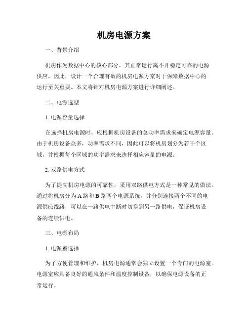 机房电源方案