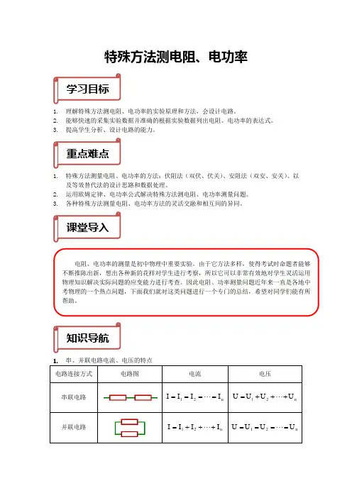 中考系列(特殊方法测电阻、电功率)