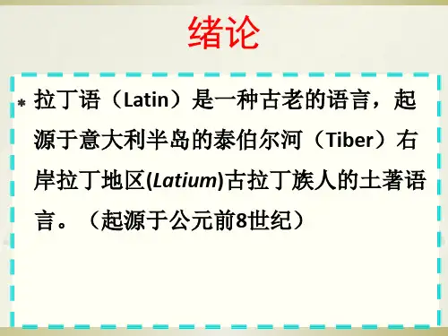 中药拉丁语第1-2次(已看)_PPT幻灯片