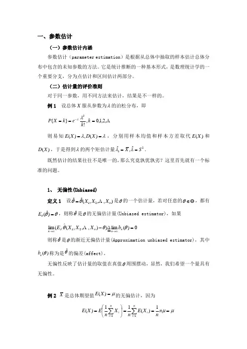 参数估计