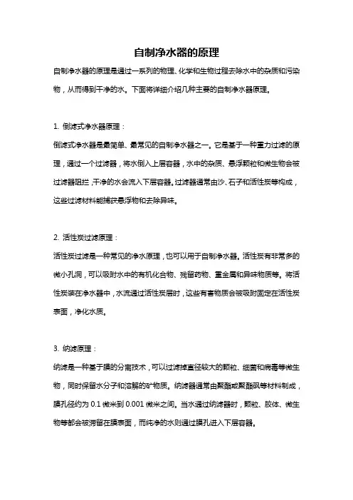 自制净水器的原理