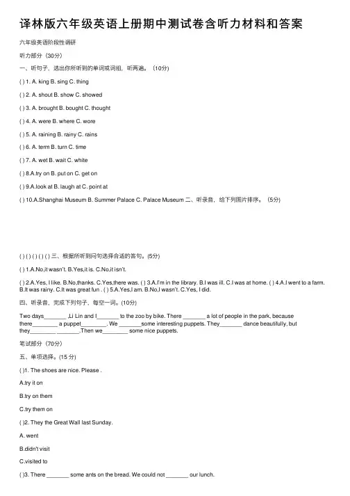 译林版六年级英语上册期中测试卷含听力材料和答案