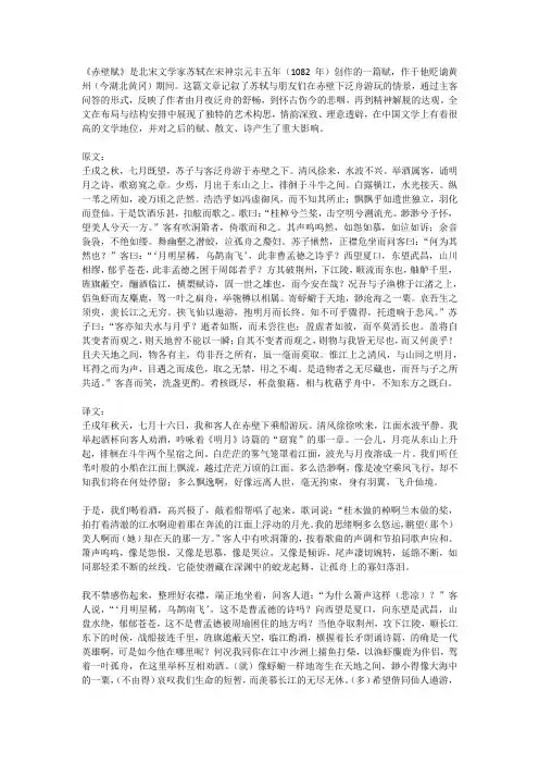 《赤壁赋》原文及译文