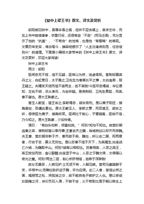 《狱中上梁王书》原文、译文及赏析